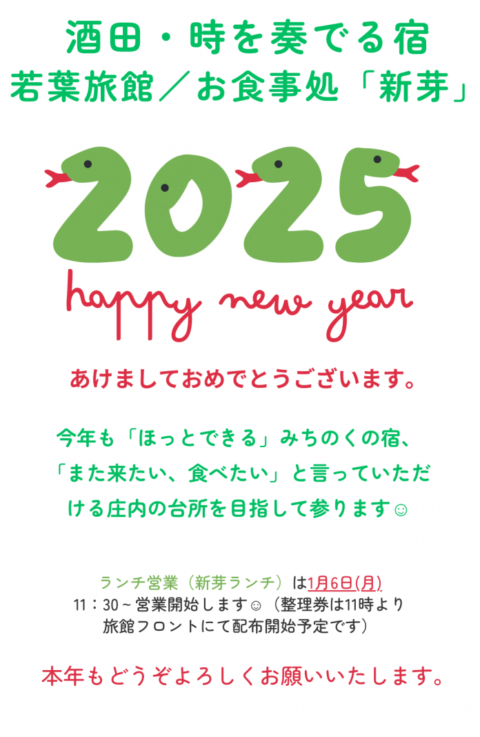 (1/1)新年あけましておめでとうございます。の写真(山形県酒田市)