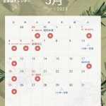 4月28日(月)「新芽ランチ　GWゴールデンウイークならびに5月のおやすみにつきまして」