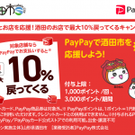 (9/4)若葉旅館　お食事処「新芽」 「9月の酒田PayPayキャンペーン！　と　9月のランチ営業につきまして」