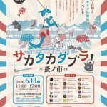 (6/13)本日は「山居バル＆蚤の市」開催日です♪