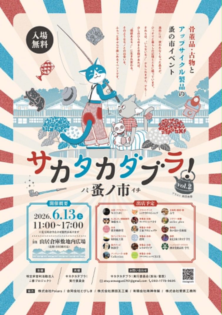 (6/13)本日は「山居バル&蚤の市」開催日です♪の写真(山形県酒田市)