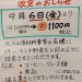 （9/4)お食事処「新芽」料金改定のおしらせ