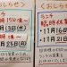 「（11月13日）11月中旬の新芽ランチ　変則営業・臨時休業のおしらせ」