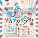(6/13)本日は「山居バル＆蚤の市」開催日です♪