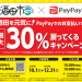 12月16日（水）「今年のランチ営業は28日（月）迄です。（ペイペイ30％割引利用可♪　三密対策徹底中です）」